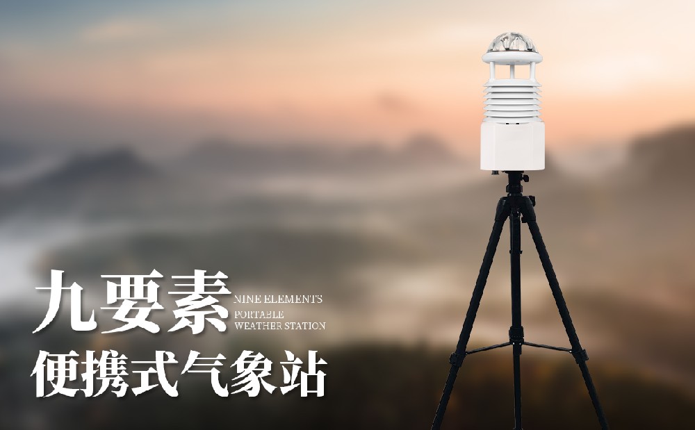 便携式九因素景象形象仪