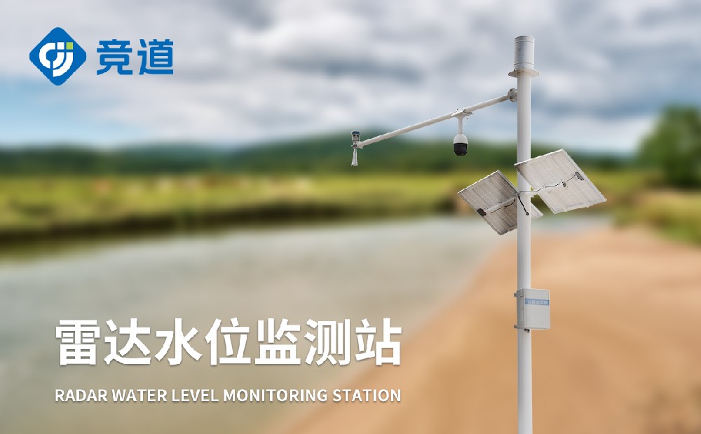 水位监测体系 水位监测体系