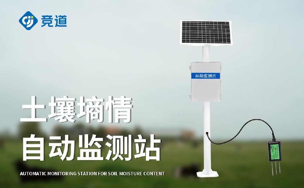 泥土墒情监测仪