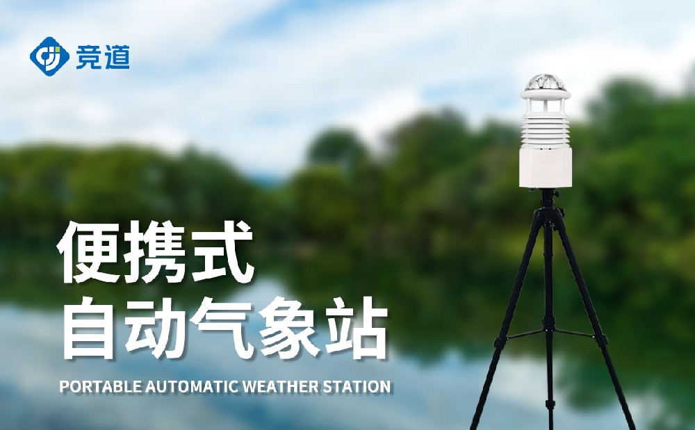 便携式主动景象形象站