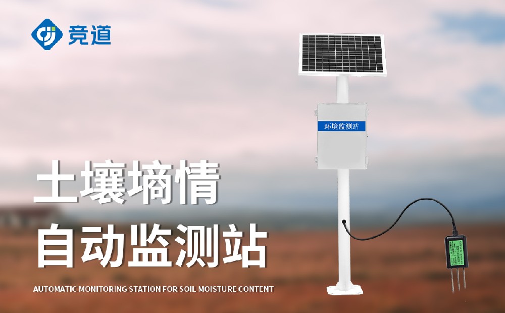 泥土墒情监测仪