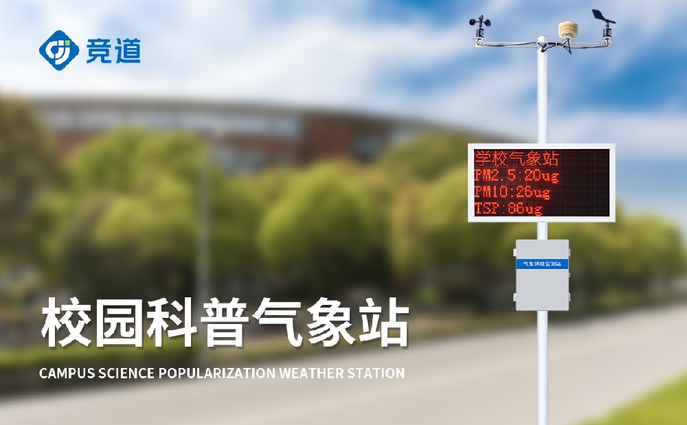 校园小型景象形象站