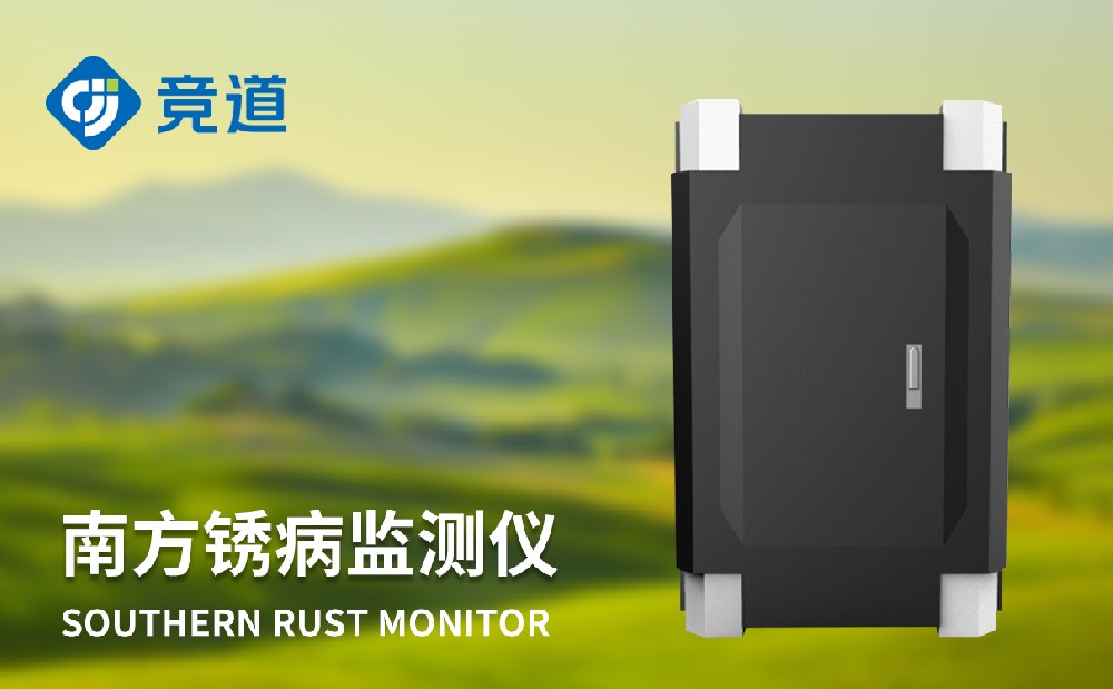 玉米南边锈病监测仪