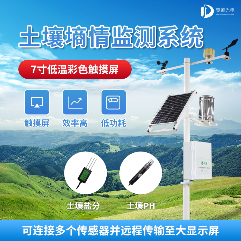 LORA泥土墒情监测仪 LORA泥土墒情监测仪