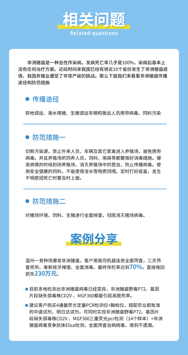 非洲猪瘟检测仪 非洲猪瘟检测仪