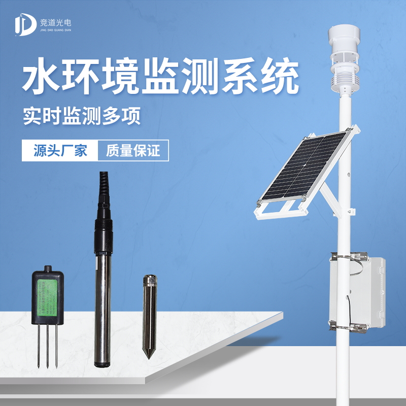 竞道光电水位监测站 竞道光电水位监测站