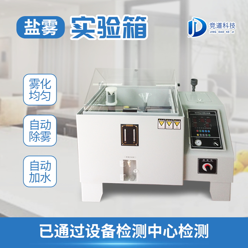 正轨盐雾侵蚀尝试箱厂家直销 正轨盐雾侵蚀尝试箱厂家直销