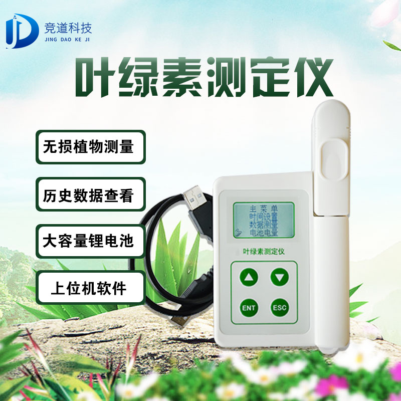 叶绿素测定仪 叶绿素测定仪