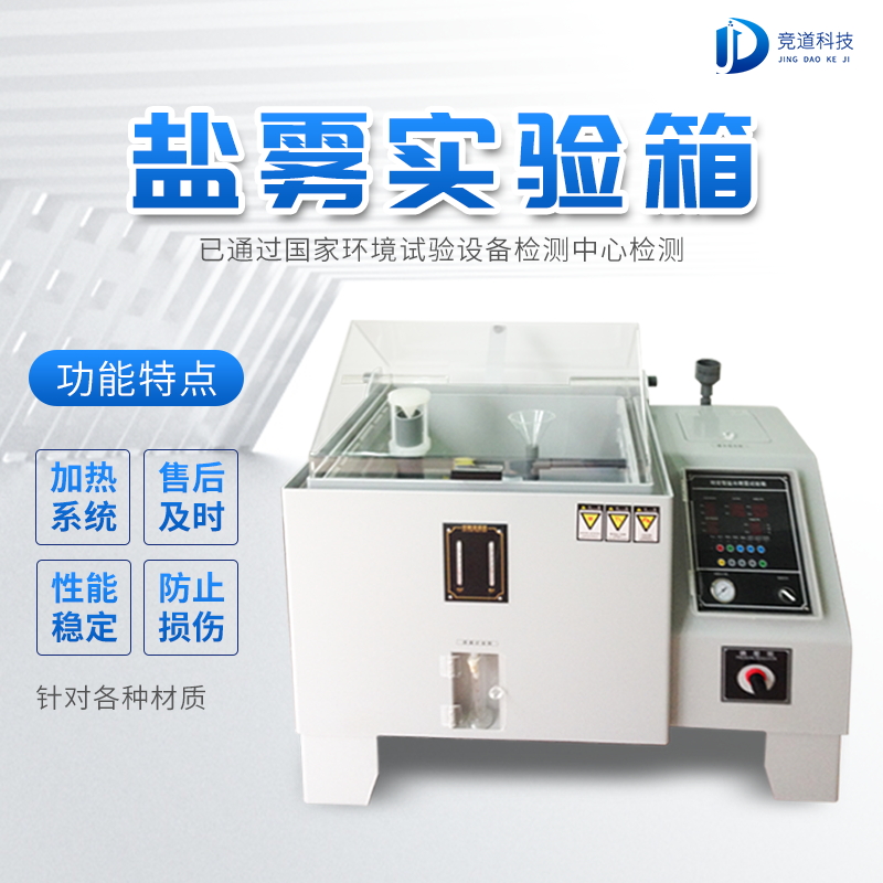 主动化盐雾机,盐雾测试标准有哪些? 主动化盐雾机,盐雾测试标准有哪些?