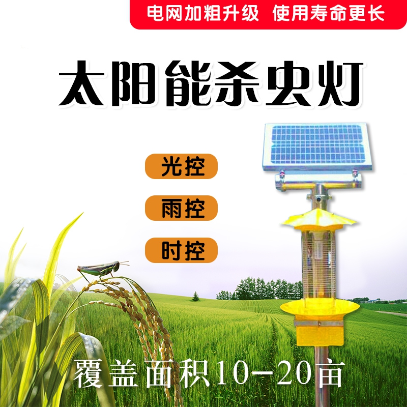 太阳能频振式杀虫灯概况先容 太阳能频振式杀虫灯概况先容