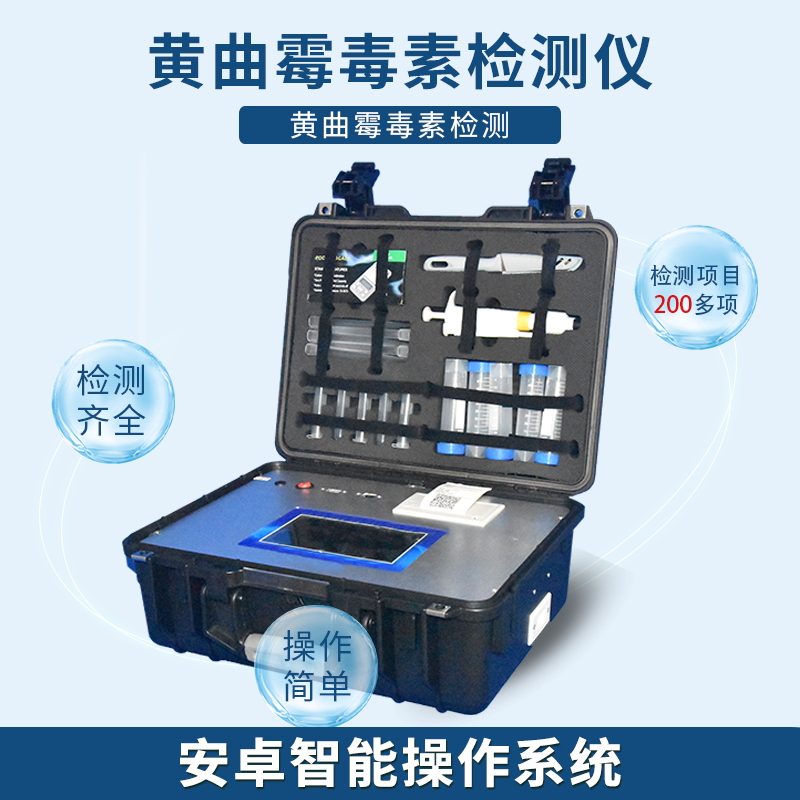 黄曲霉毒素检测仪 黄曲霉毒素检测仪