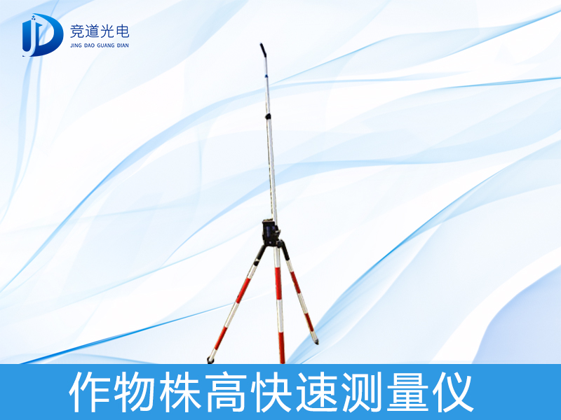 作物株高 作物株高