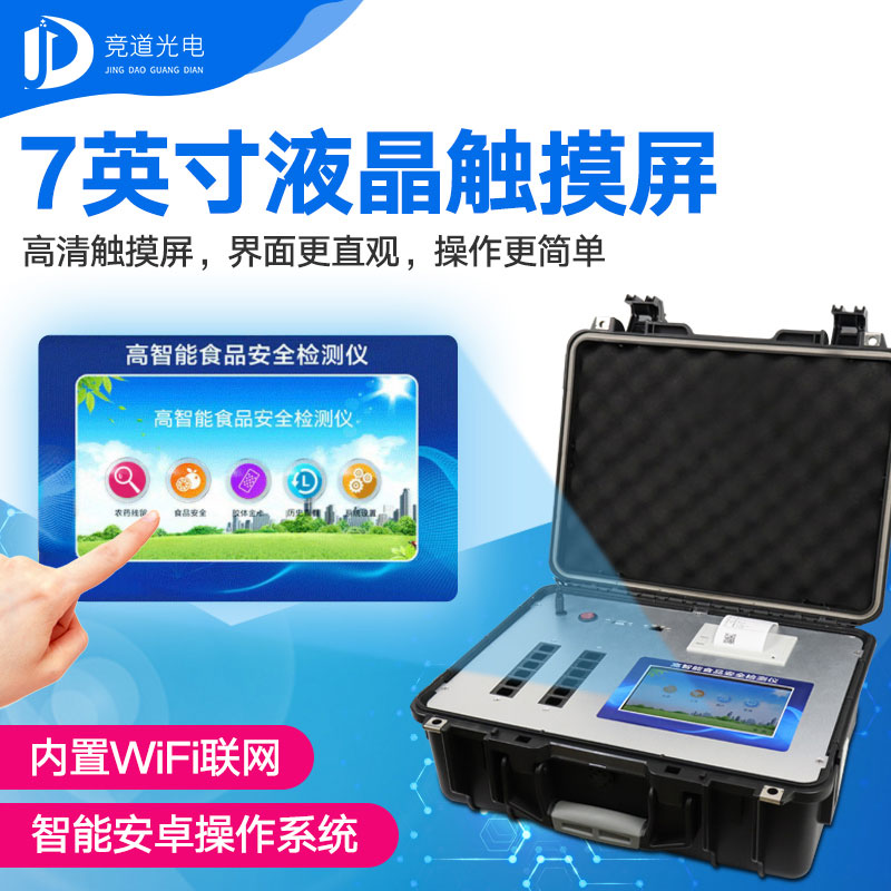 食物宁静检测仪 食物宁静检测仪