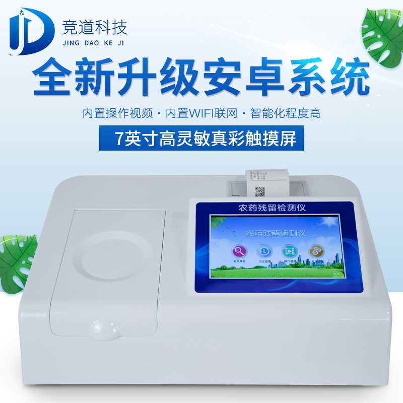 农药残留检测仪现场检测不省事 农药残留检测仪现场检测不省事