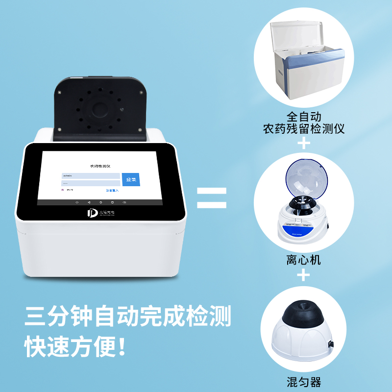 酶按捺率、微流控农药残留检测仪 酶按捺率、微流控农药残留检测仪